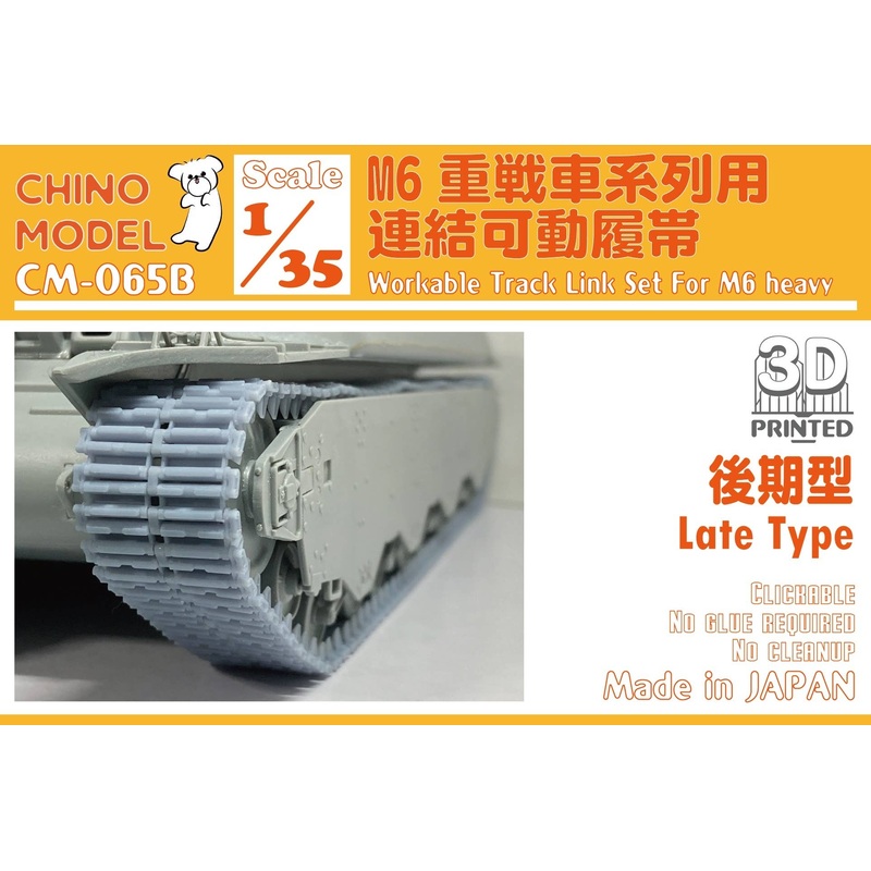 1/35 Articulated Track for M6 Heavy Tank (Late type)