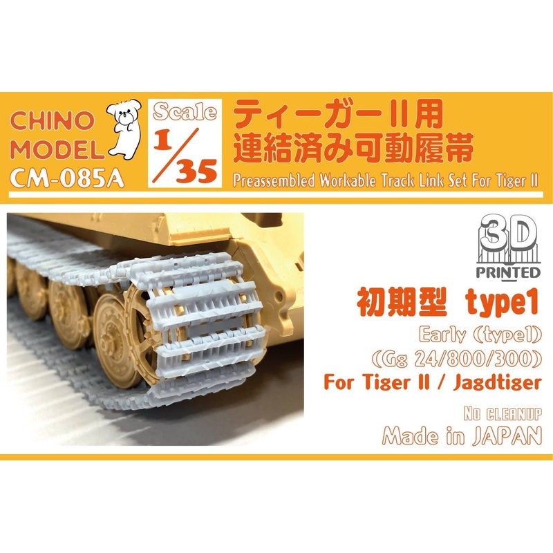 1/35 Articulated Track for Tiger II Initial type (type1)