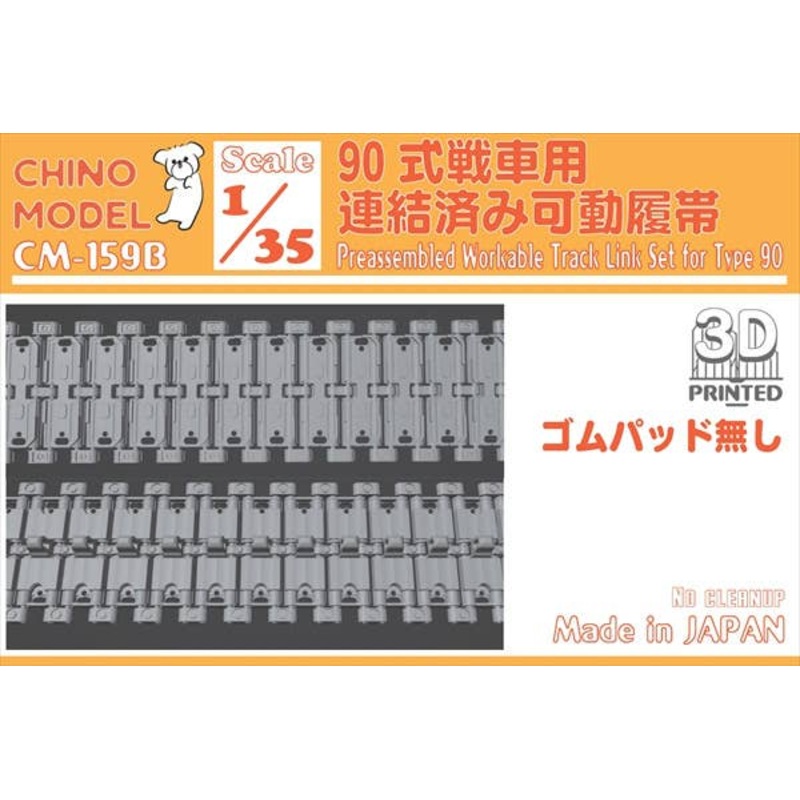 1/35 Connected Movable Track for Type 90 Tank (No Rubber Pad)
