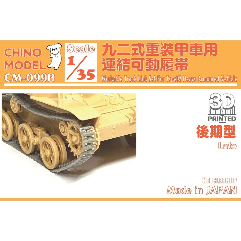 1/35 Movable Linked Tracks for Type 92 Heavy Armored Car (Late Type)