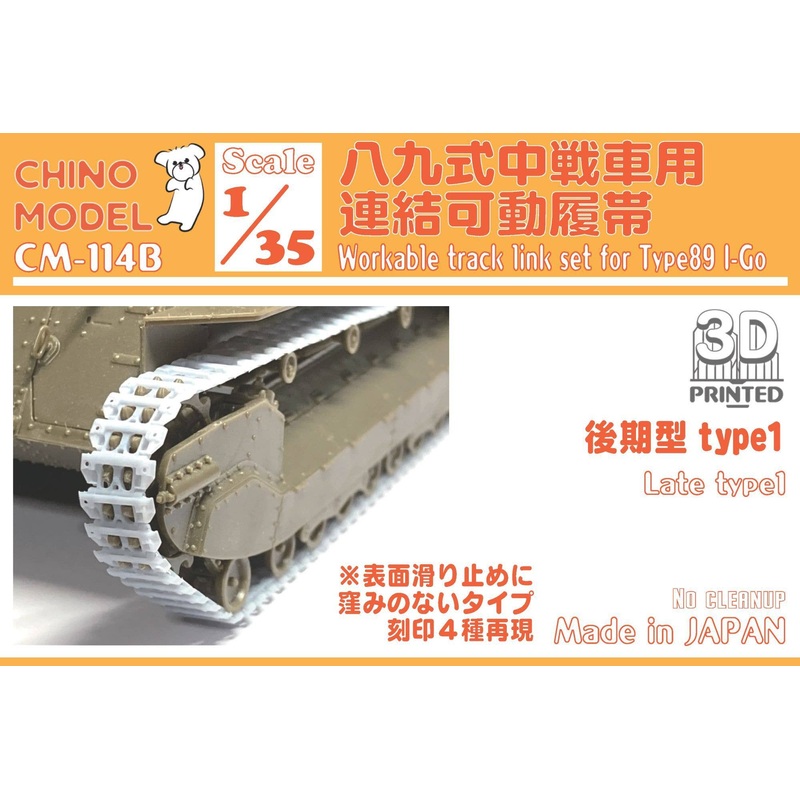 1/35 Movable Track Link for Type 89 Medium Tank (Late Model 1)