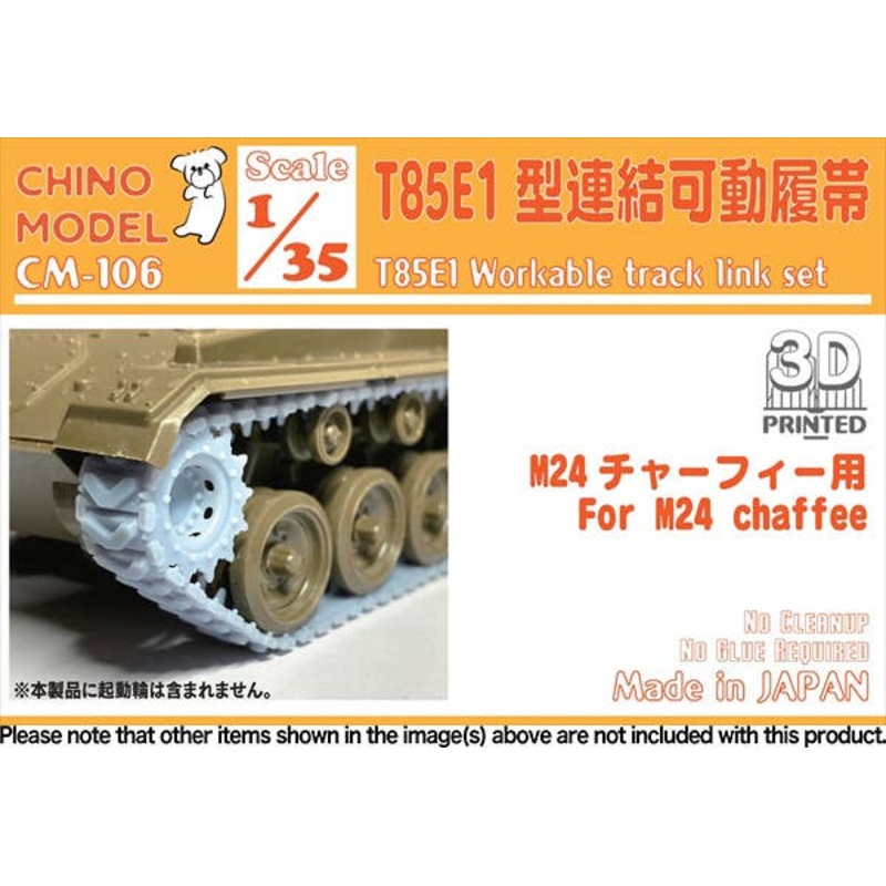 1/35 T85E1 type Linked Movable Track