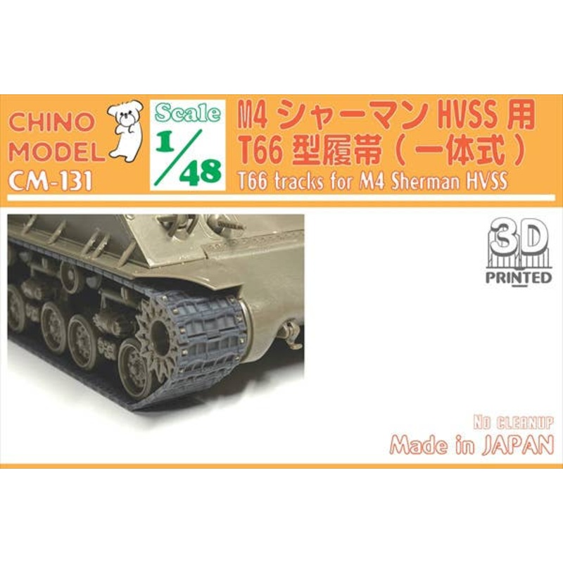 1/48 T66 Tracks for M4 Sherman HVSS