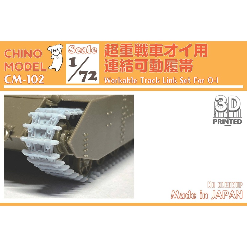 1/72 Movable Track Link for Super Heavy Tank Oi