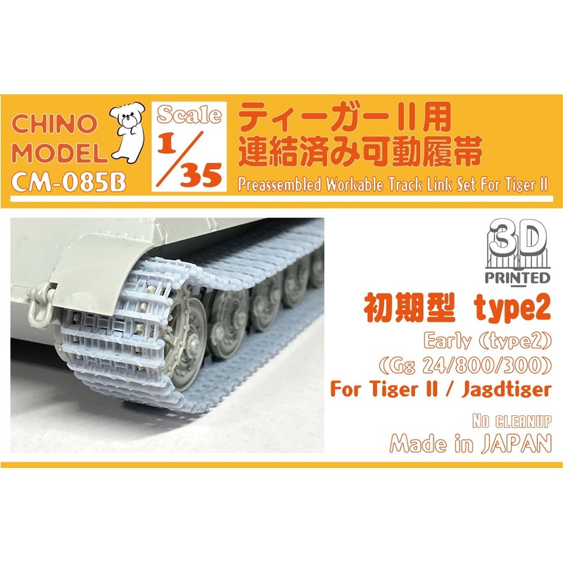 1/35 Articulated Track for Tiger II Initial type (type2)