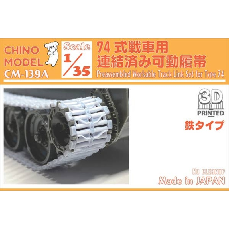 1/35 Connected Movable Track for Type 74 Tank (Iron type)