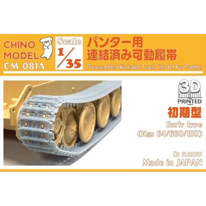 1/35 Movable Tracks for Panther (Early Model)