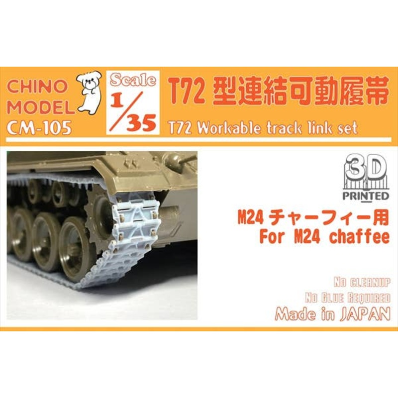 1/35 T72 type Connecting Movable Track