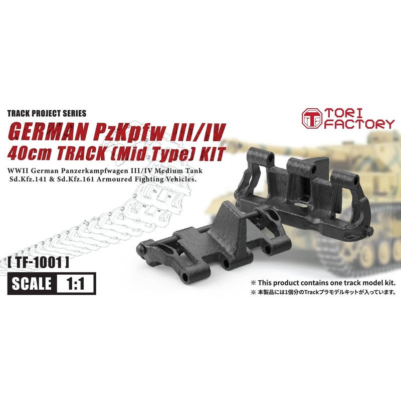 1/1 German Pz.Kpfw IV 40cm Track (Mid Type) Kit