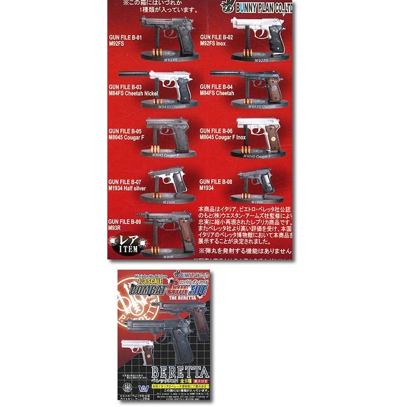 1/3 Combat Gun File 1Box 8pcs