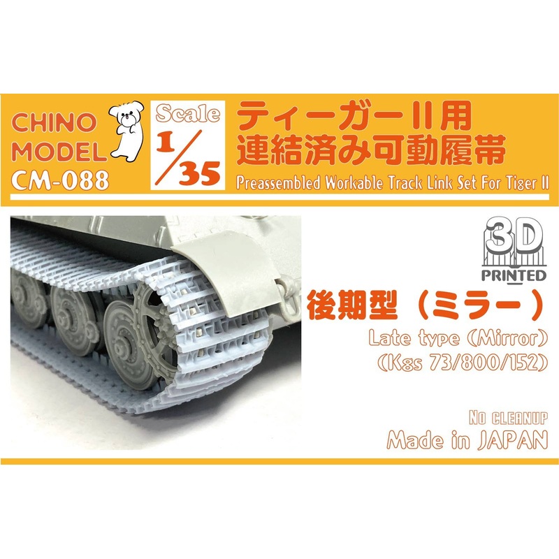 1/35 Articulated Track for Tiger II Late Type (Mirror)