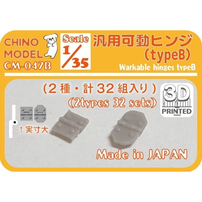 1/35 General-purpose Movable Hinge Type B