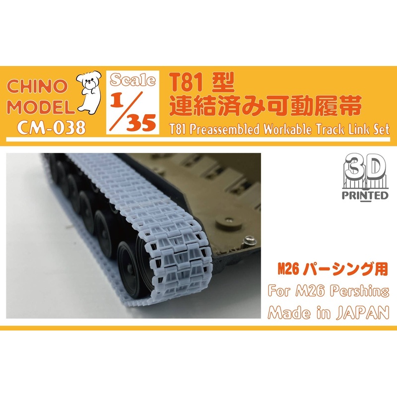 1/35 T81 type Connected Movable Track