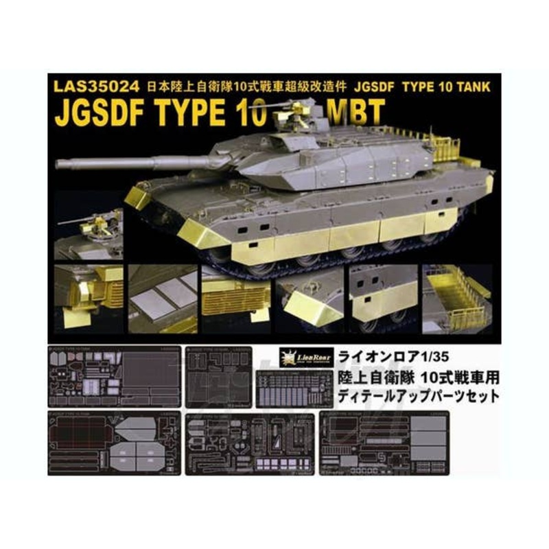 1/35 JGSDF Type 10 Tank Detail Parts (Tamiya)
