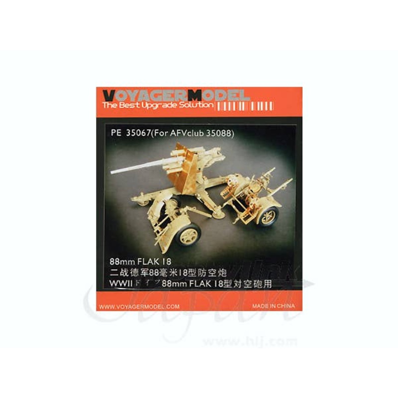 1/35 WWII German 88mm Flak 18 Photo-Etched Set (for AFV Club)