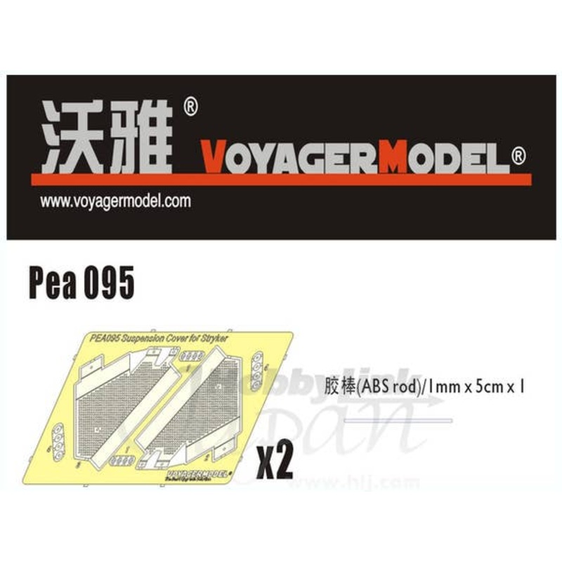 1/35 Suspension Cover for Stryker (For All)