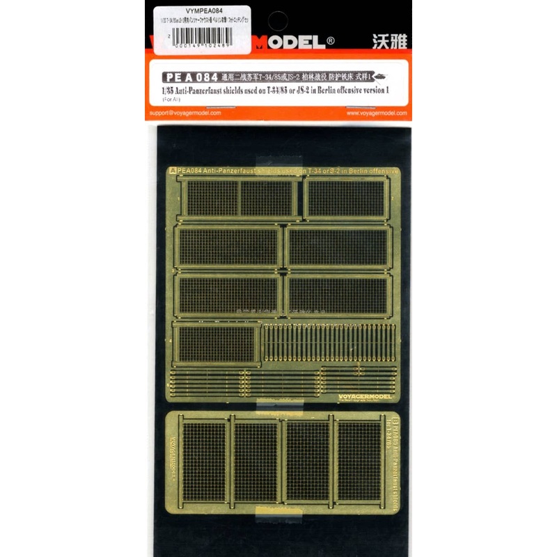 1/35 Anti-Panzerfaust Shields used on T-34/85 or JS-2 in Berlin offensive Ver 1 (for All)