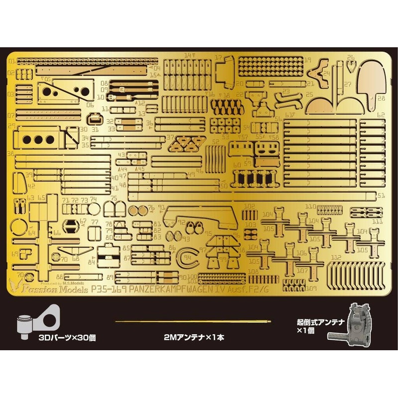 1/35 German Panzer IV G-type Etching Set (for Tamiya MM35378)