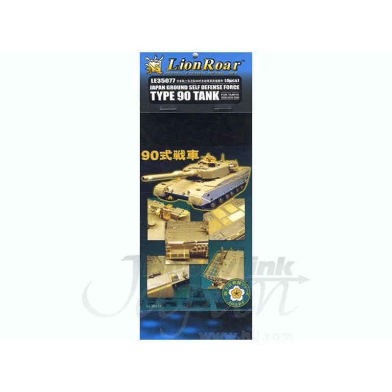 1/35 JGSDF Type 90 MBT Photo-Etched for Tamiya