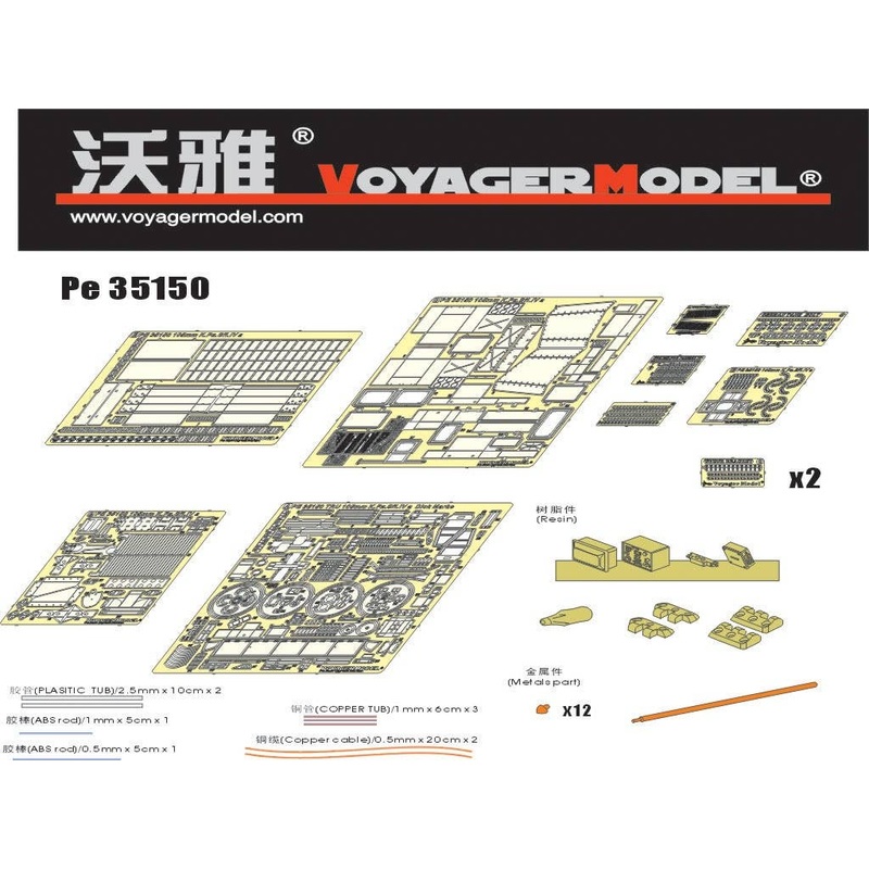 1/35 Photo Etched set for Pz.Sfl IV a Dicker Max (For  TRUMPETER)