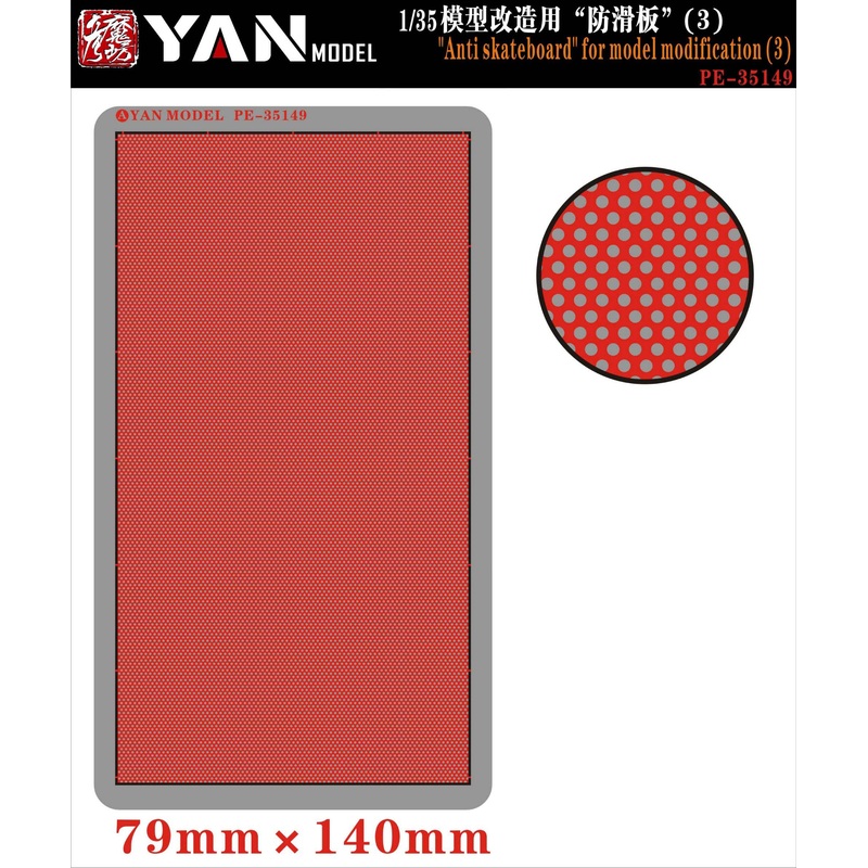1/35 Anti-skid plate for model modification (3)