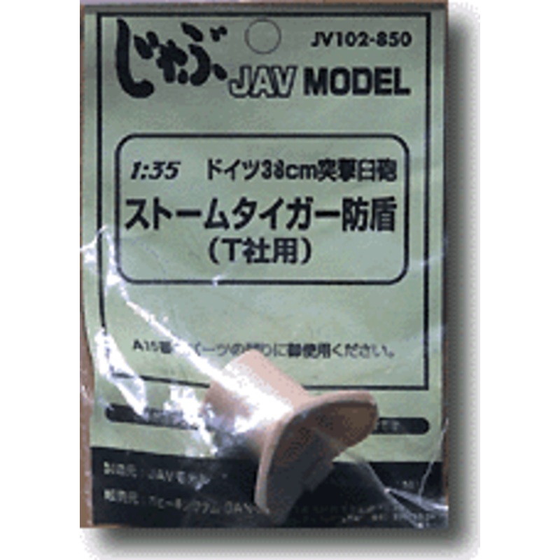 1/35 Sturm Tiger Gun Mantlets