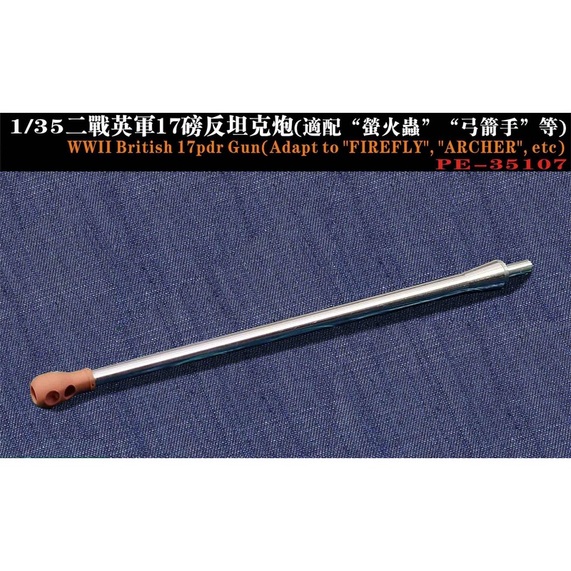 1/35 WWII British 17pdr Metal Gun Barrel 1 PCS (For FIREFLY , ARCHER , etc)