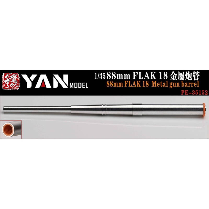 1/35 88mm FLAK 18 Metal gun barrel