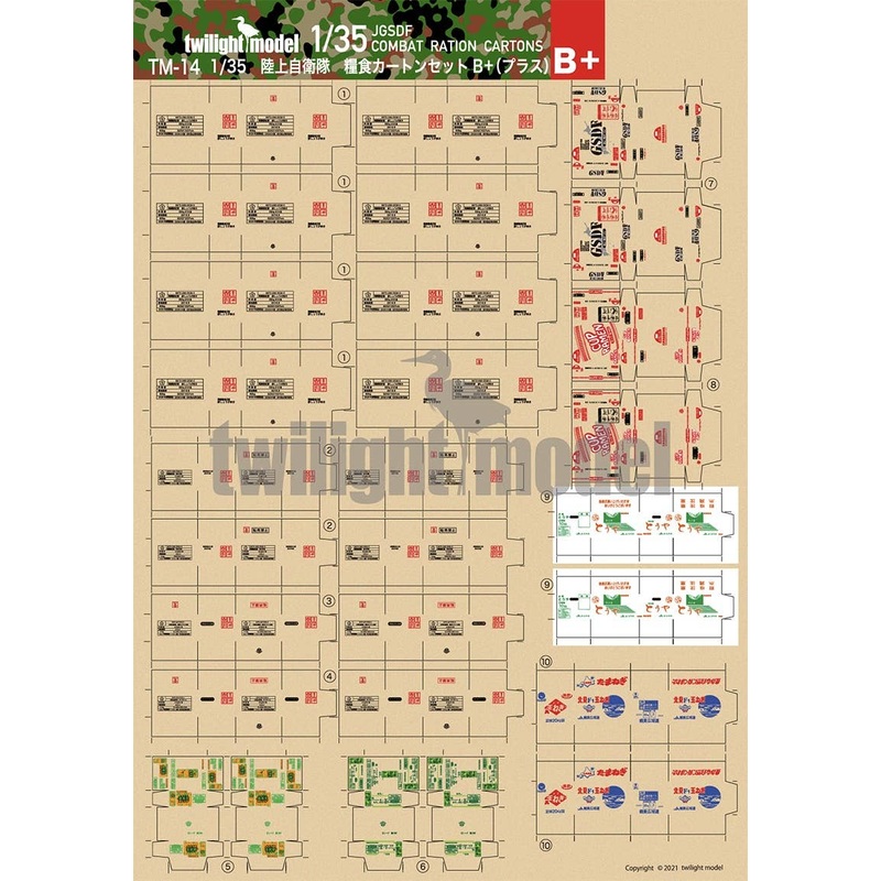 1/35 Ground Self-Defense Force Food Carton Set B Plus