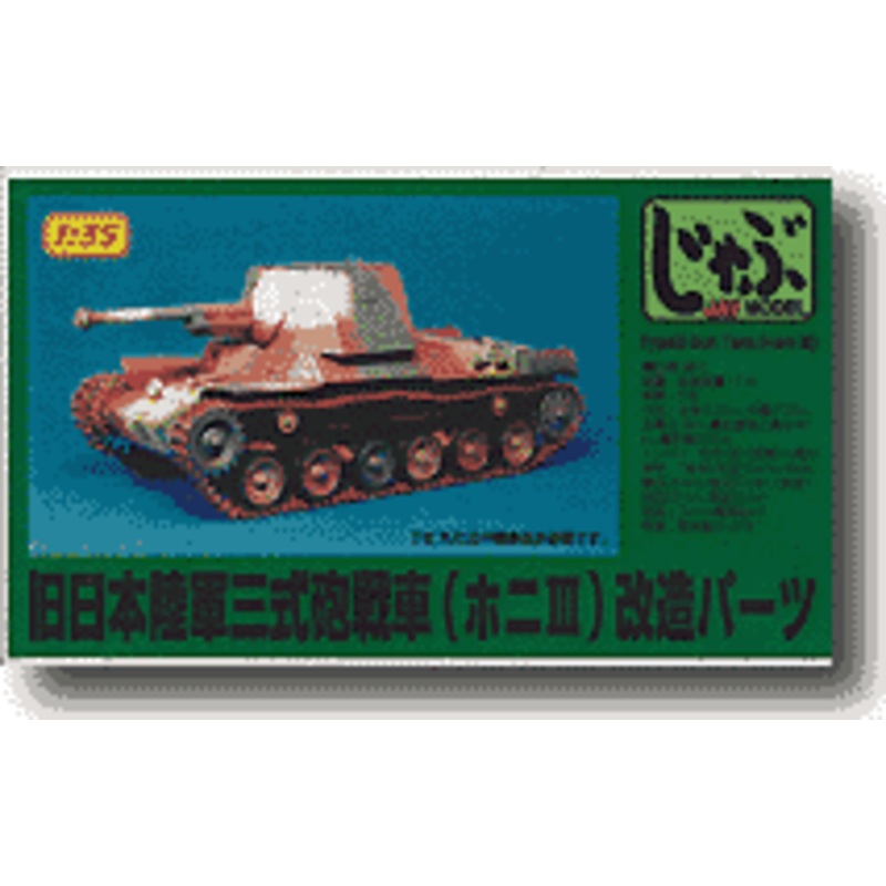 1/35 IJA Type 3 Gun Tank Conversion Kit
