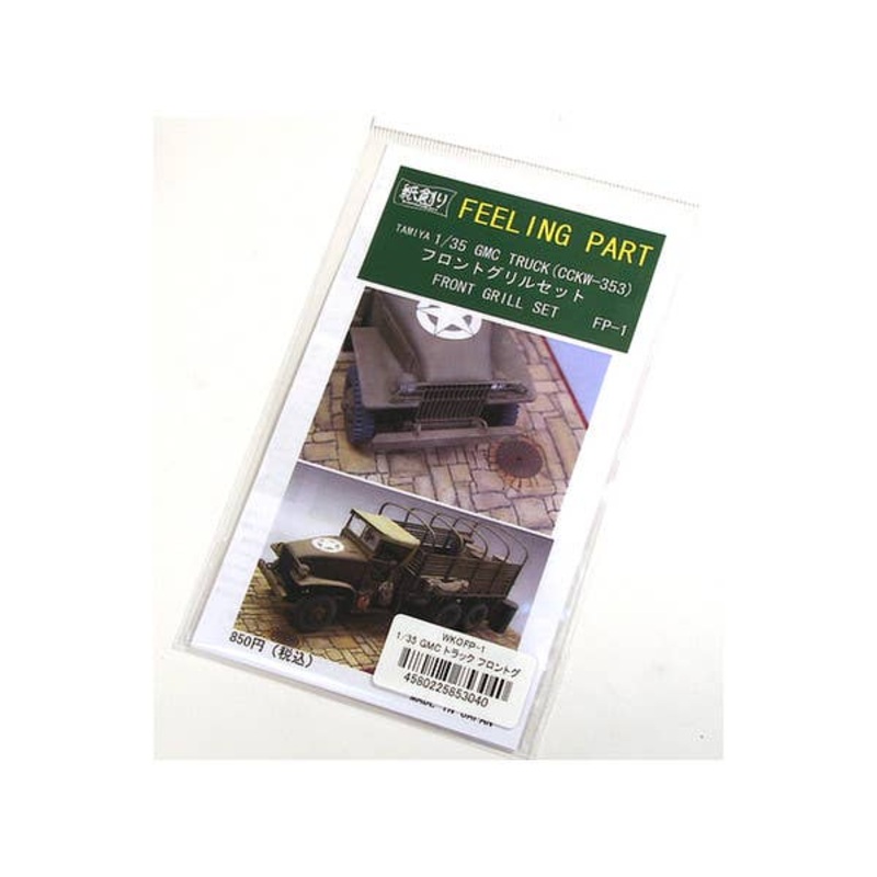 1/35 Feeling Part GMC Truck (CCKW-353) Front Grill Set