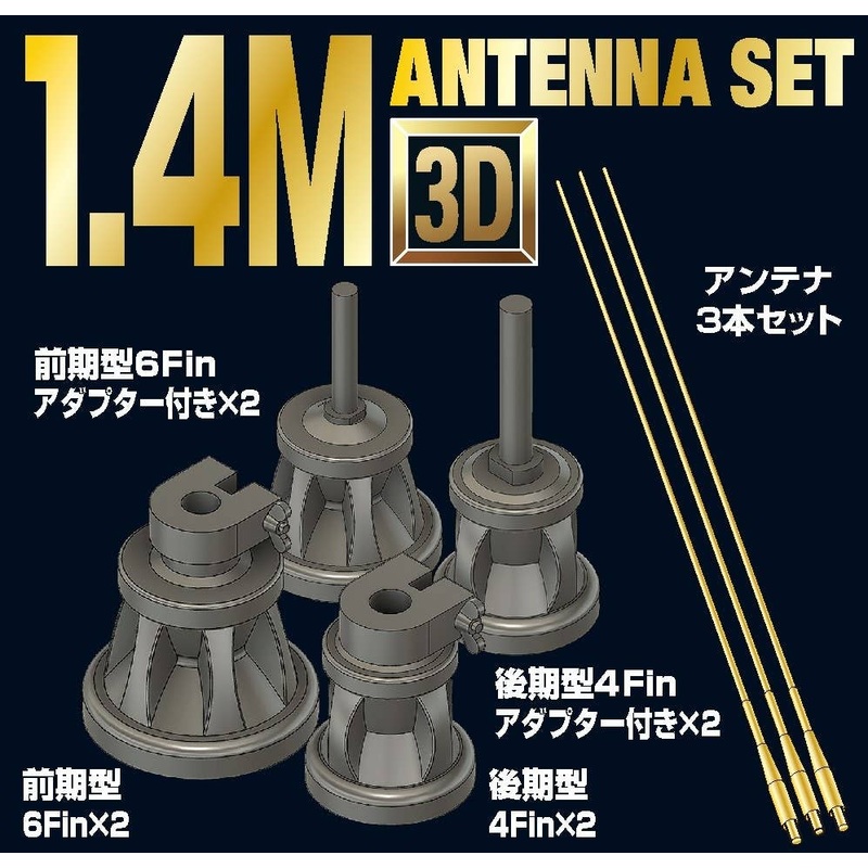 1/35 German Army 1.4M Antenna Set