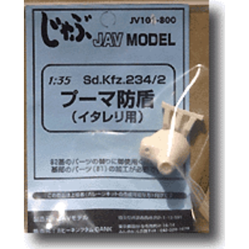 1/35 Sd.Kfz.234/2 Gun Mantlets