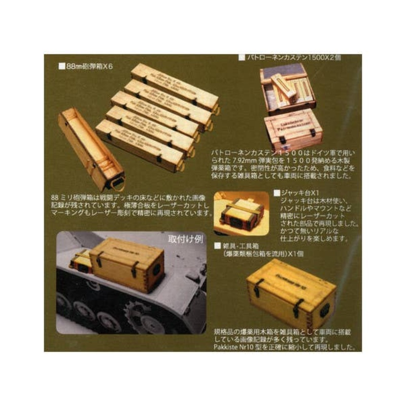 1/35 Nashorn 88mm Ammo Box & Accessories Set