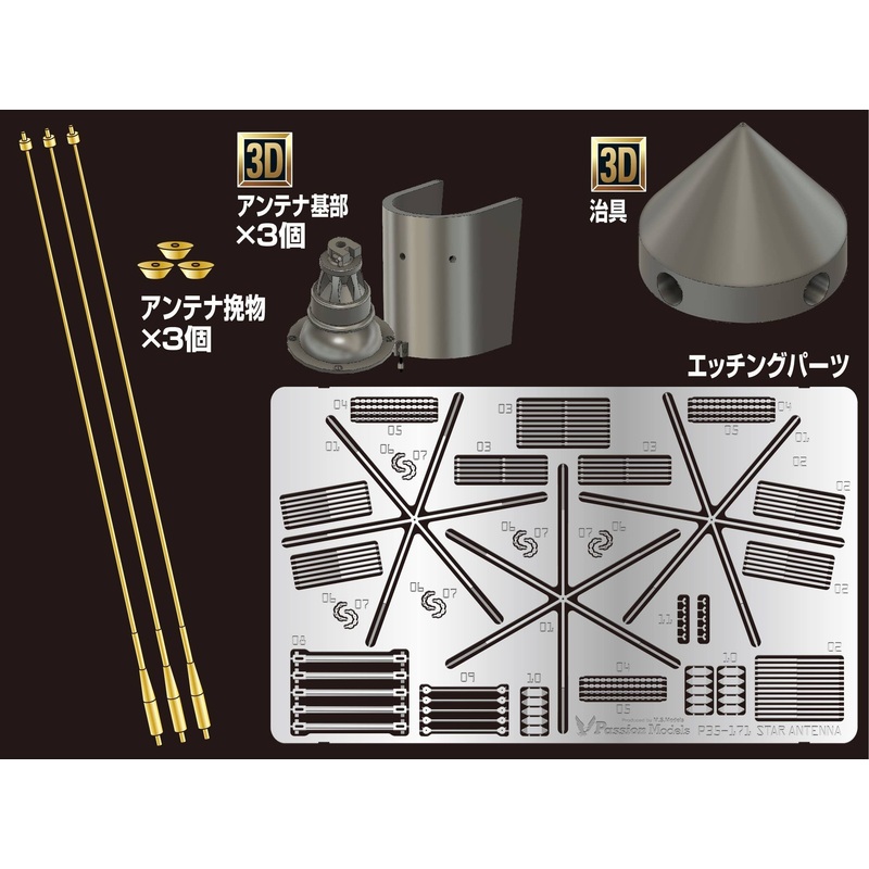 1/35 Star Antenna Set for Panzer IV Command Tank (with jig)