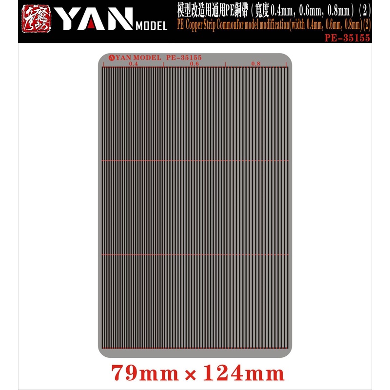 PE Copper Strip Commonfor model modification (width 0.4mm 0.6mm 0.8mm) (3)