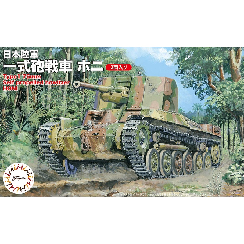 1/76 IJA Type 1 Ho-Ni I (2pcs)