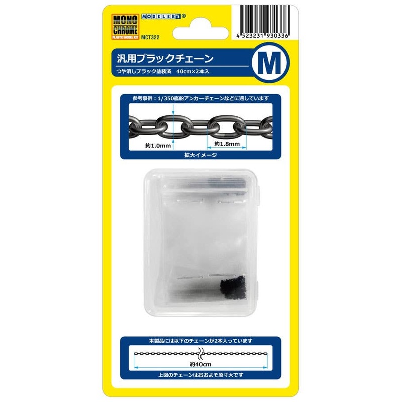 Multi-Purpose Black Chain M