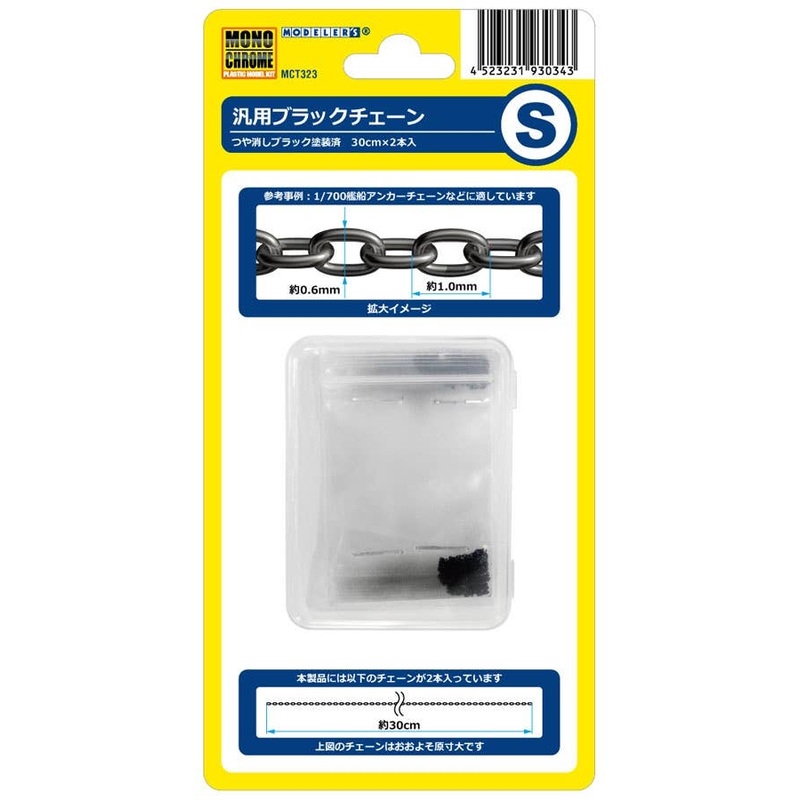 Multi-Purpose Black Chain S