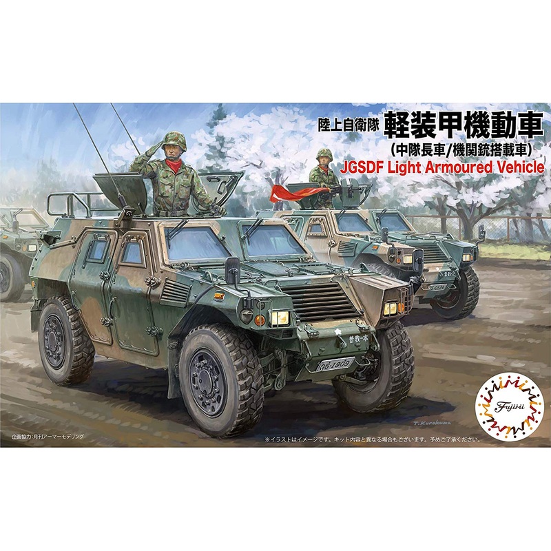 1/72 JGSDF Light Armoured Vehicle (Commander, Machine Gun)