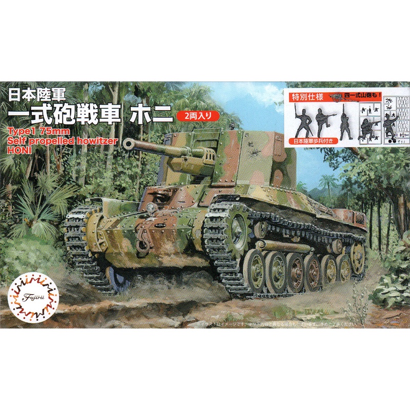 1/76 IJA Type 1 Ho-Ni (2pcs) Special Version (with IJA Infantry)