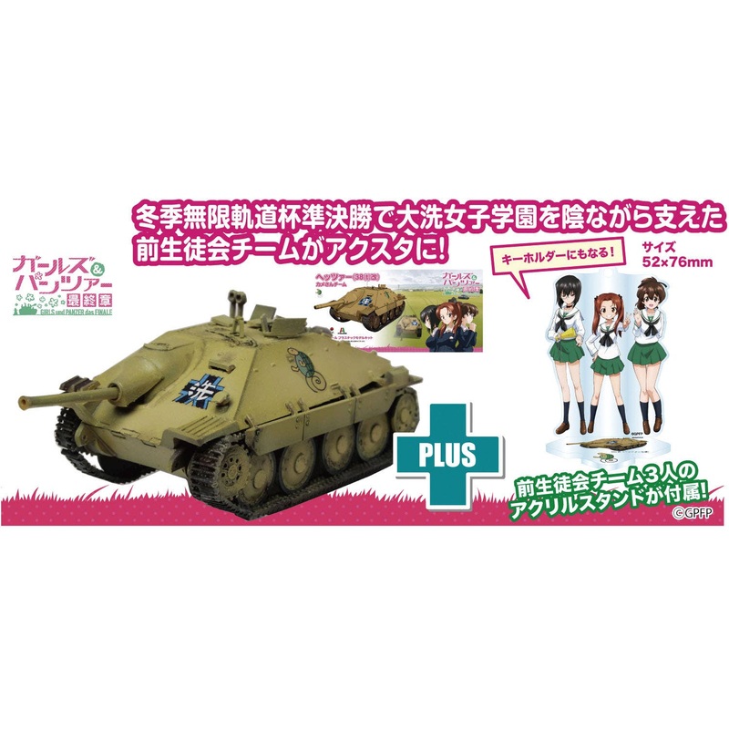 1/72 Girls und Panzer Final Chapter Hetzer (38(t) Kai) Turtle Team Acrylic Stand Included