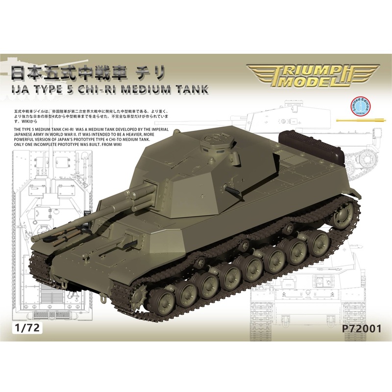 1/72 IJA Type 5 Chi-Ri Medium Tank (75mm Gun)