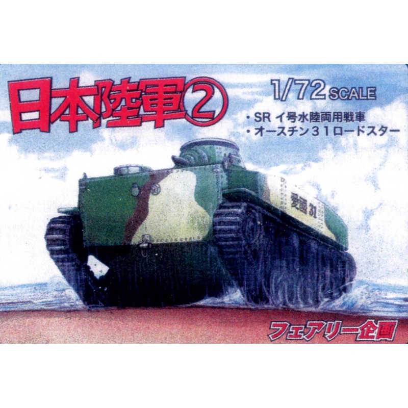 1/72 Imperial Japanese Army 2