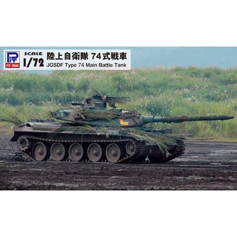 1/72 JGSDF Type 74
