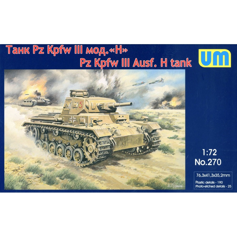 1/72 Pz.Kpfw.III Ausf.H