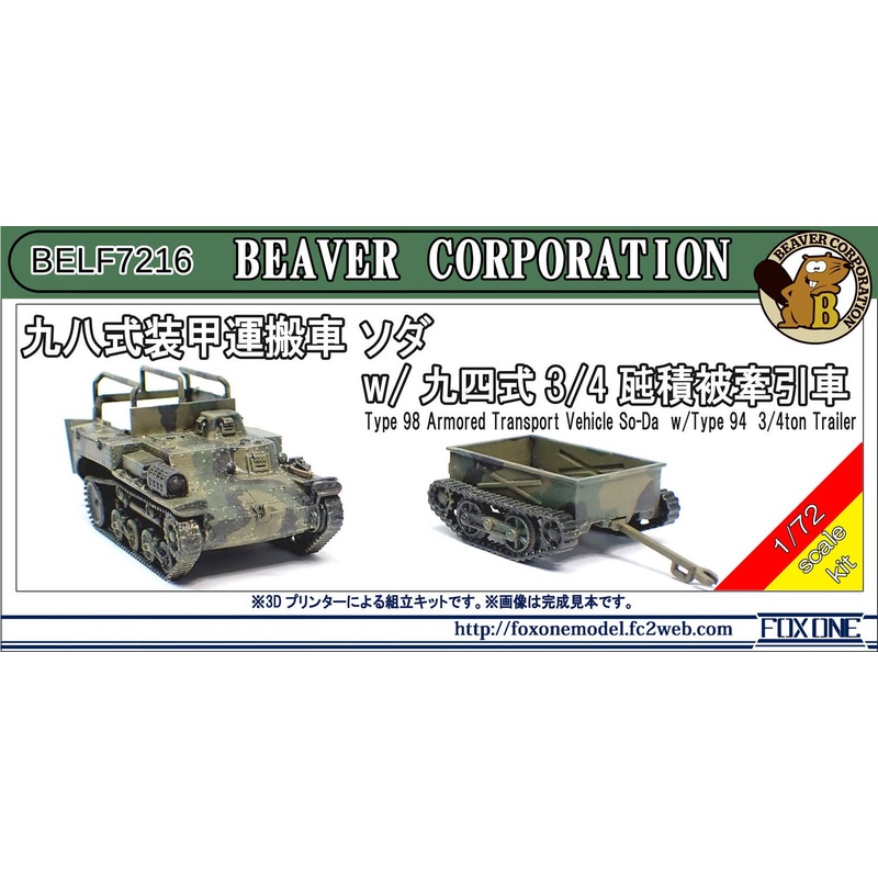 1/72 Type 98 Armored Transport Vehicle So-Da w/Type 94 3/4Ton Trailer