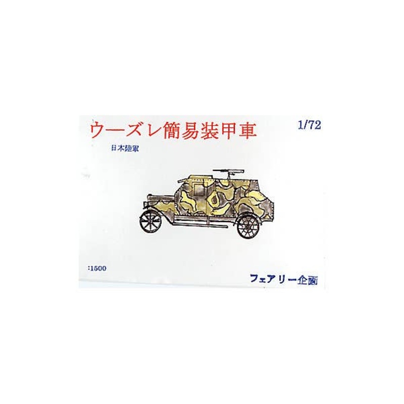 1/72 Wolseley Postal Armored Car