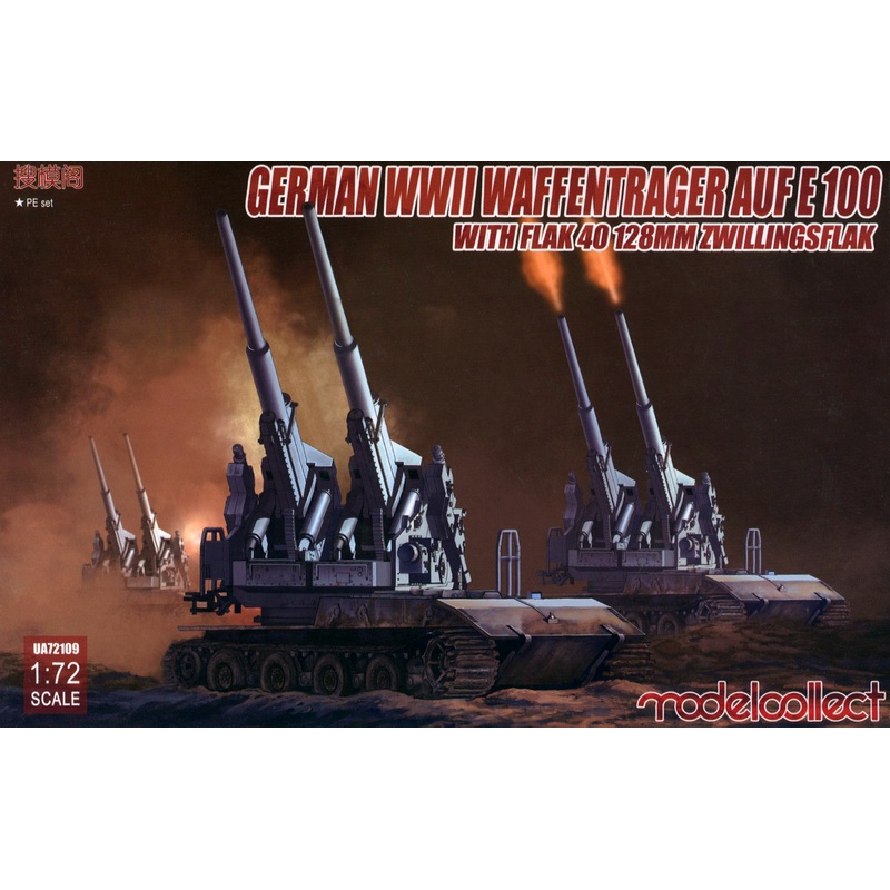 1/72 German WWII E-100 Panzer Weapon Carrier with Flak 40 128mm Zwillingsflak