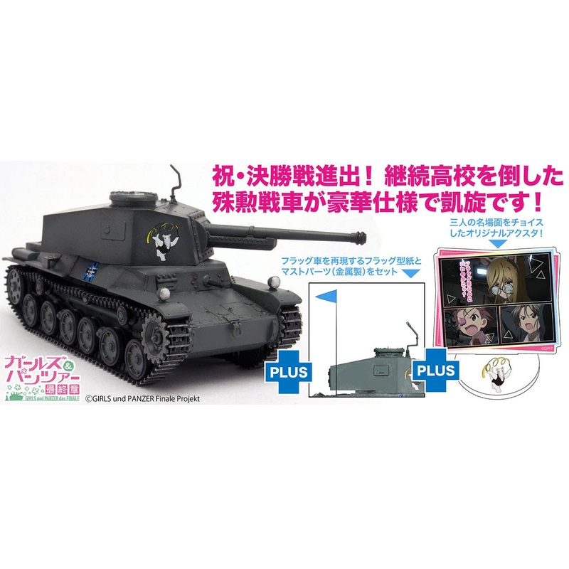 1/72 Girls und Panzer Final Chapter Type 3 Medium Tank (Chinu) Anteater Team Flag & Acrylic Stand Included